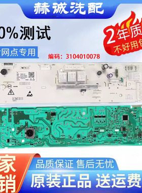 TCL滚筒洗衣机电脑版XQG65-Q100/Q100H/TG-V70线路主板3104010078