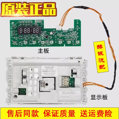 惠而浦滚筒洗衣机电脑板原装正品