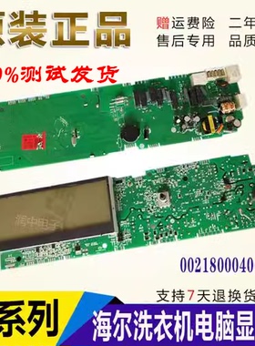 海尔滚筒洗衣机电脑板XQG80-B1226S 一BD1626控制主板0021800040C