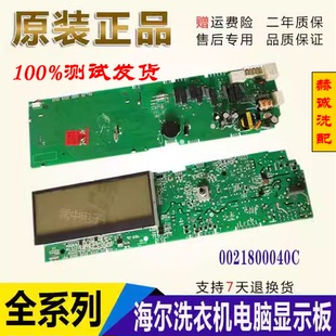 海尔滚筒洗衣机电脑板XQG80-B1226S 一BD1626控制主板0021800040C