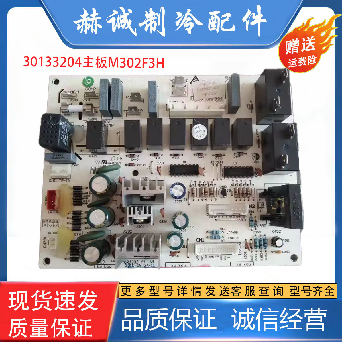 格力空调30133204主板M302F3H
