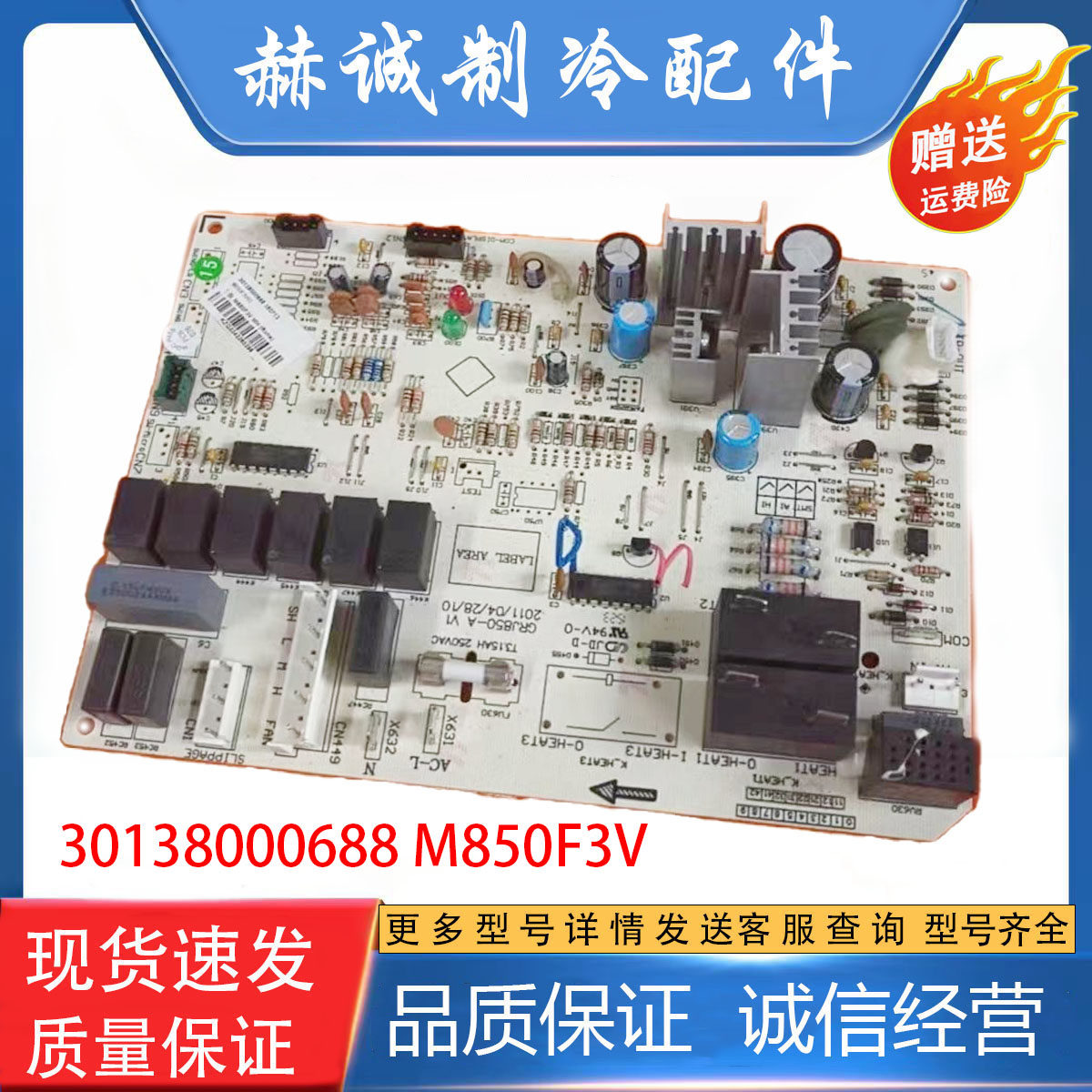适用于格力柜机T迪T爽空调内机主板30138000688电脑板M850F3VV1