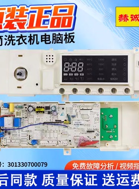 17138100002943 美的洗衣机电脑板MG70-1405DQCS主板301330700079