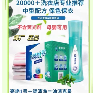 彩漂粉爆炸盐圣雪莲华亮艳1号+顽渍净强去渍去黄增白彩衣增艳通用