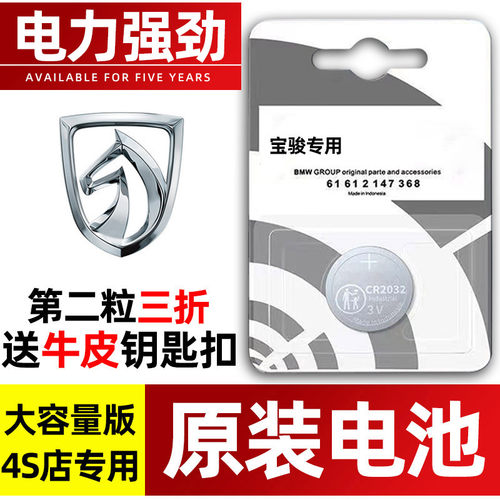 宝骏专用汽配版原装钥匙电池