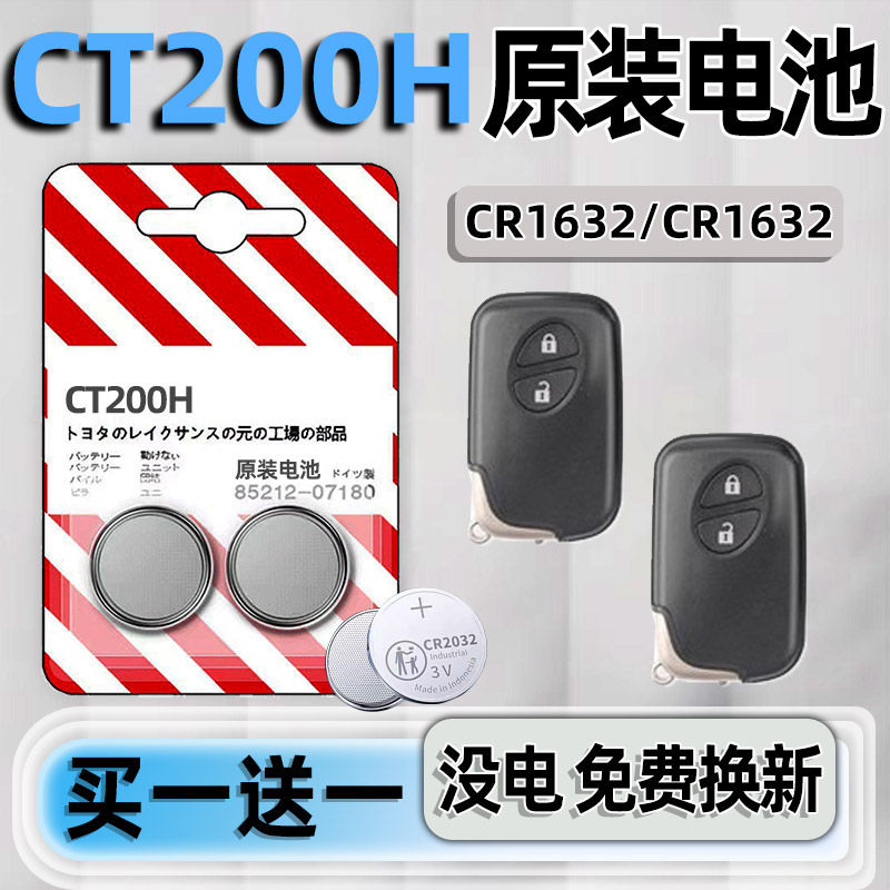RX270专用汽配版原装钥匙电池
