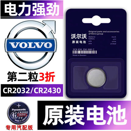 沃尔沃专用汽车钥匙电池XC60/S90/S60/s60l/S40/S80L/XC90/XC40/V60/V90/C30/C40/XC70小遥控器纽扣电子原装.
