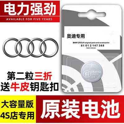 奥迪专用汽配版原装钥匙电池