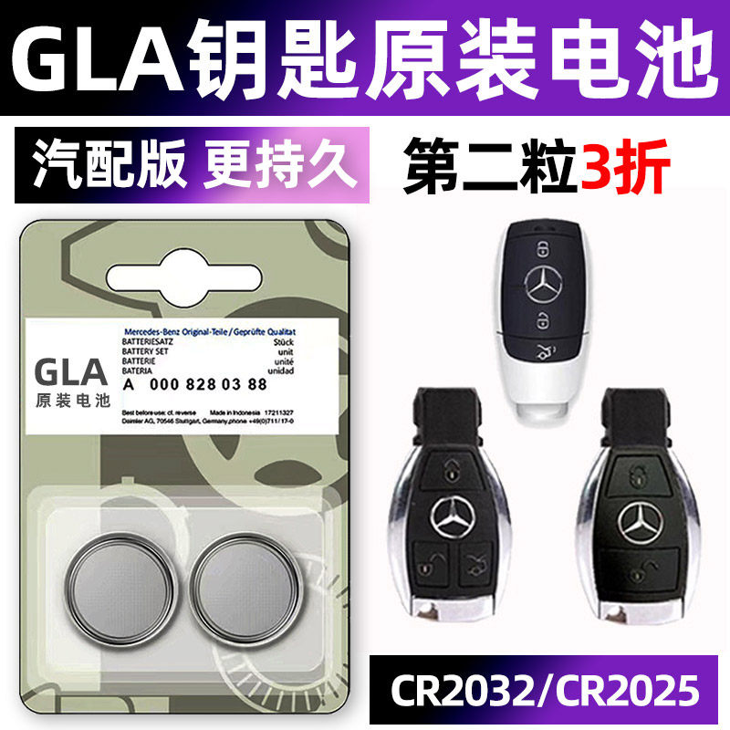 奔驰GLA专用汽车钥匙电池车遥控器智能纽扣电子原装200/180/220 14 15 16 17 18款19 20 21年款智能更换锁匙