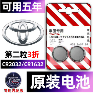 丰田专用汽车钥匙电池RAV4荣放RV4威驰锐志普拉多霸道花冠塞纳赛那皇冠卡片12代14代埃尔法遥控器电子原装3V