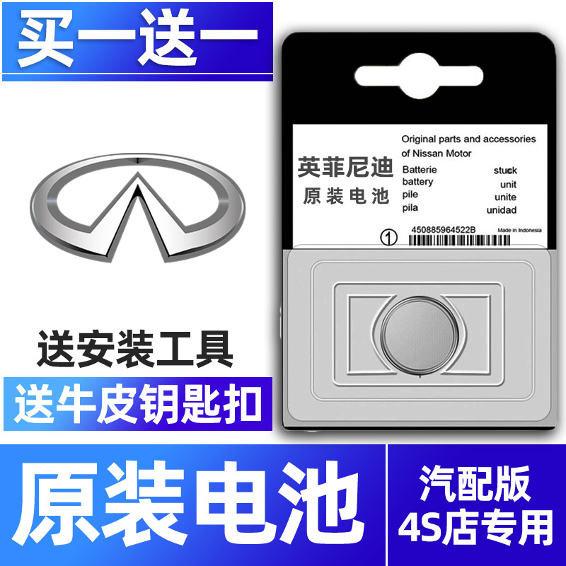 英菲尼迪专用汽配版原装钥匙电池