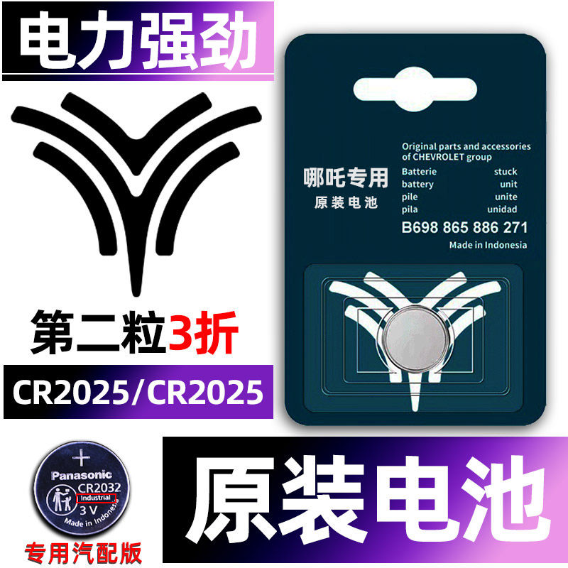 哪吒专用汽配版原装钥匙电池