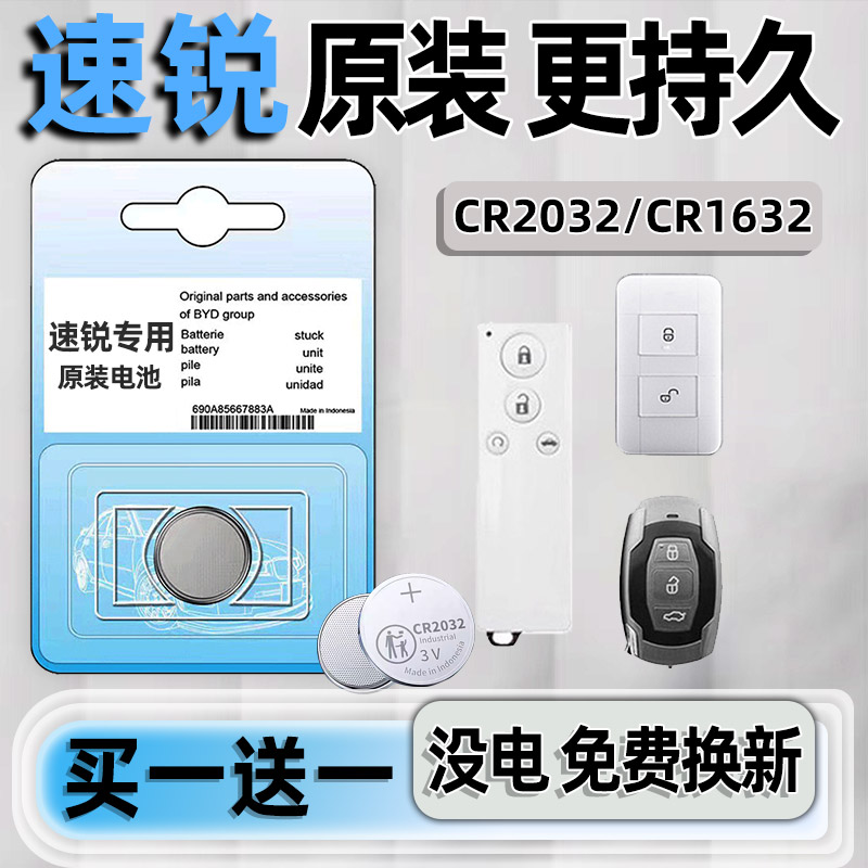 速锐专用汽配版原装钥匙电池