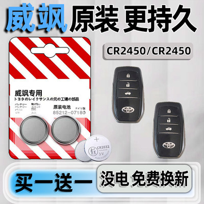 丰田威飒专用汽配版原装钥匙电池