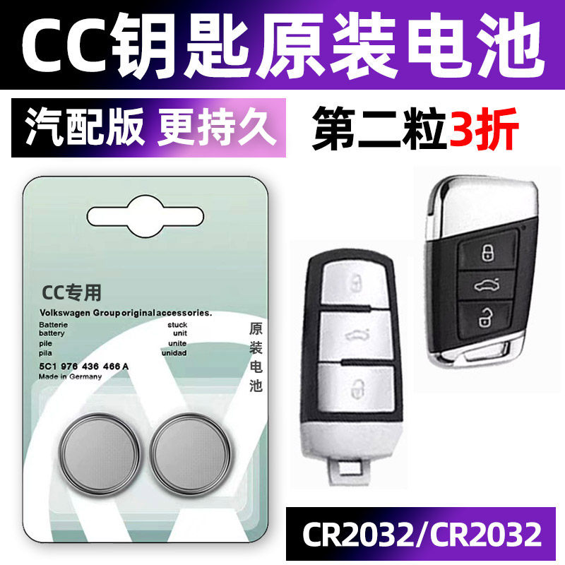 大众CC专用汽配版原装钥匙电池