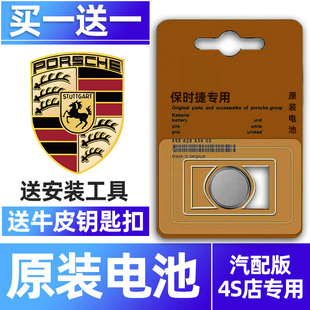 保时捷 卡宴MACAN帕拉梅拉911迈凯718玛卡11凯宴18汽车钥匙电池原装CR2032原厂遥控器纽扣电子PANAMERA新款19