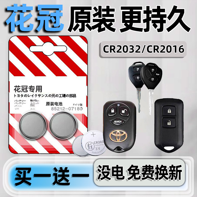 丰田花冠专用汽配版原装钥匙电池