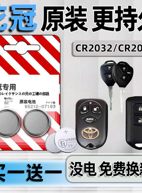 丰田花冠EX汽车钥匙智能遥控器纽扣电池原装CR2016原厂专用要是3V电子15 16 17华冠老年款一键启动中控小轿车