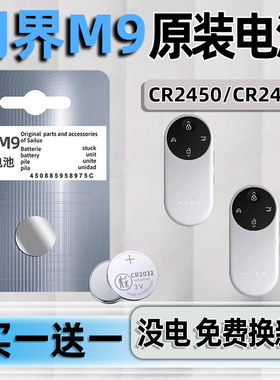 适用于问界M9车钥匙电池赛力斯AITO问界M9增程Max版ultra版5 6座EV汽车遥控器电池智能一键启动锁匙电子M5 M7