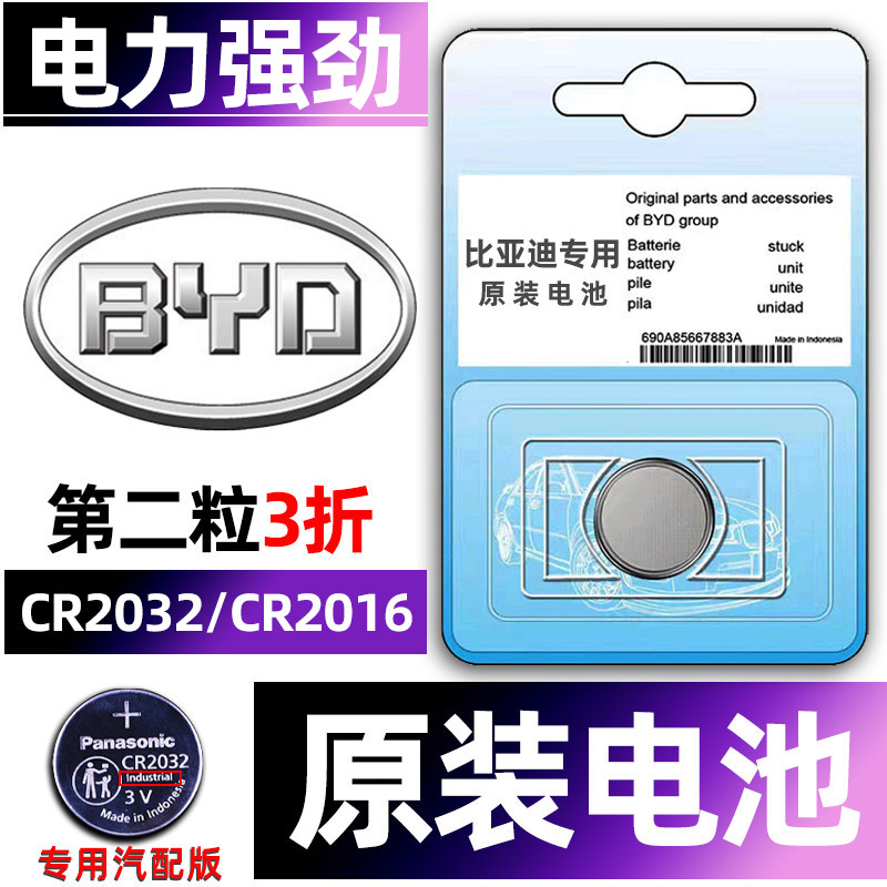 比亚迪专用汽配版原装钥匙电池