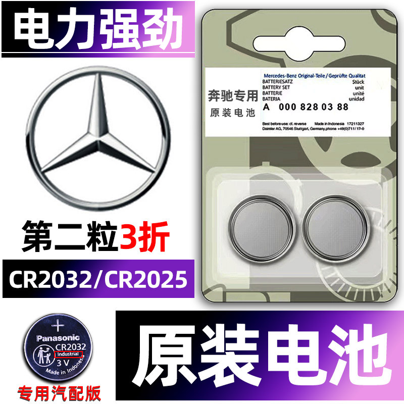 奔驰专用汽配版原装钥匙电池