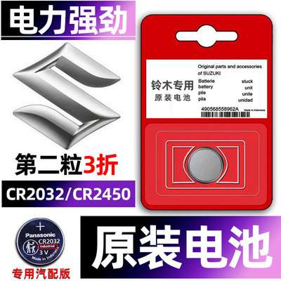 铃木专用汽配版原装钥匙电池