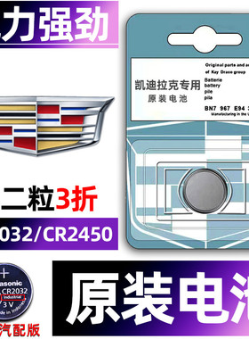 凯迪拉克CT5/XT4/XT5/CT4/XT6/卡迪拉克CT6/GT4/ATSL/SRX/XTS赛威专用汽车钥匙电池遥控器智能纽扣电子原装 .
