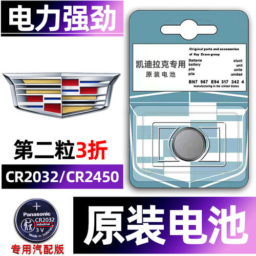 凯迪拉克专用汽配版原装钥匙电池