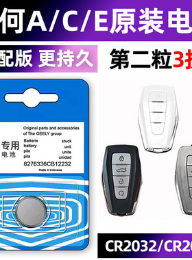 适用于吉利几何a 几何C pro e500 e600 pro专用汽车原厂钥匙电池车遥控器纽扣电子CR2032原装19/20/21/22/24.