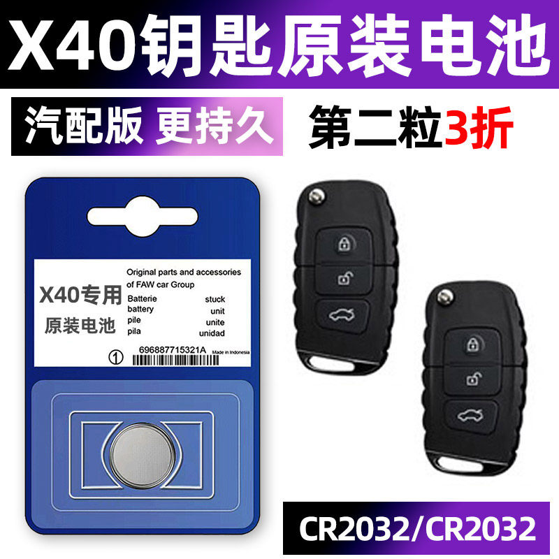 奔腾X40汽车钥匙电池原装原厂专用遥控器纽扣电子智能锁匙配件3V一键启动20新款换21年 2017款2018年2019