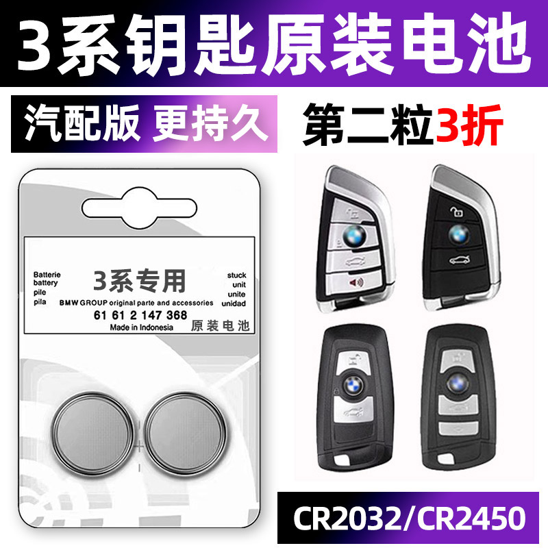 宝马3系专用汽配版原装钥匙电池
