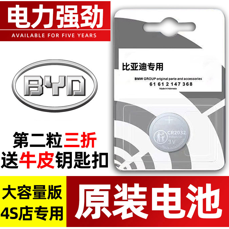 适用于比亚迪S7元EV秦DM宋MAX唐BYD速锐G5遥控器汽车钥匙电池原装CR2032纽扣电子16/17换18款PRO盖世版Plus