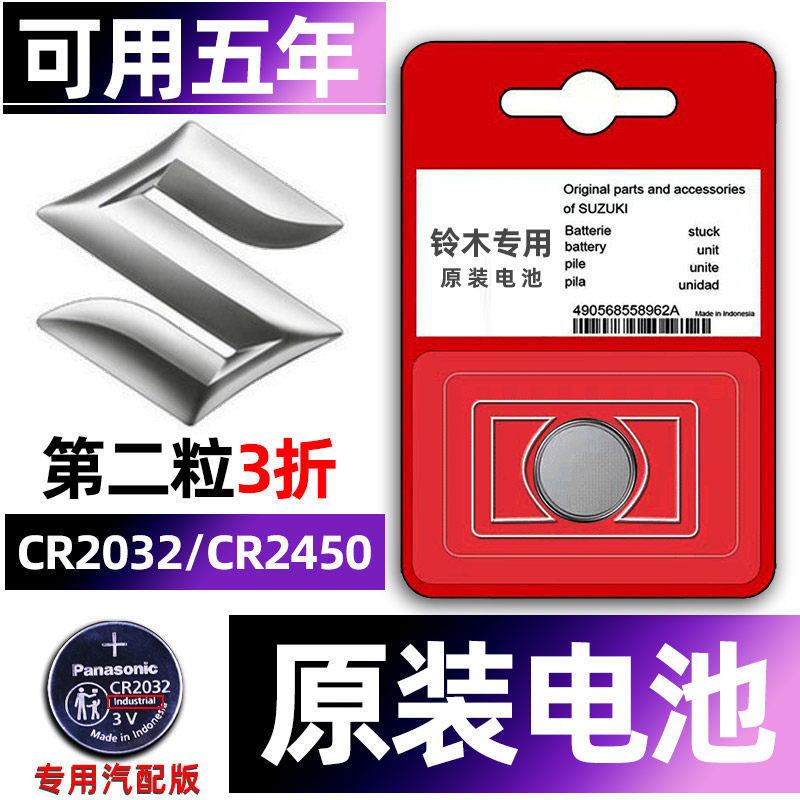 铃木汽车钥匙电池奥拓雨燕启悦天语SX4骁途北斗星X5派喜利亚纳吉