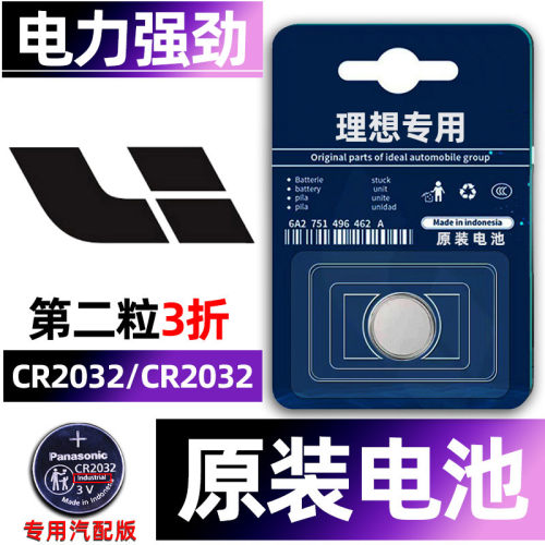 理想专用汽配版原装钥匙电池