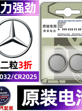 奔驰C级A级C200L C260L C300L gla200 220汽车钥匙电池原装C250L GLC260L B遥控器纽扣电子E320 C180L CLA大G