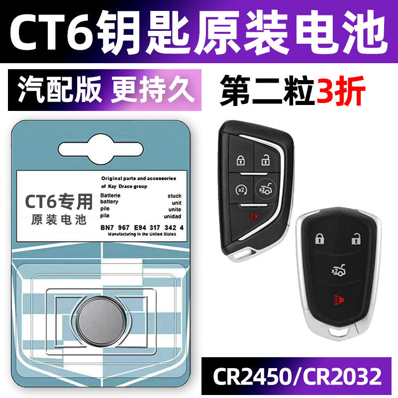 凯迪拉克ct6专用汽车钥匙电池车遥控器智能纽扣电子3V原装CR2032风尚型 凯蒂 拉客28t 40 t 30e in ct六2017.,3C数码配件,纽扣电池,淘宝优惠券,粉丝福利购,淘宝优惠卷