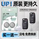 适用大众UP汽车钥匙电池车遥控器智能原厂纽扣专用电子CR2032cross 3V更换配件 Twin小车用要是轿车子原装