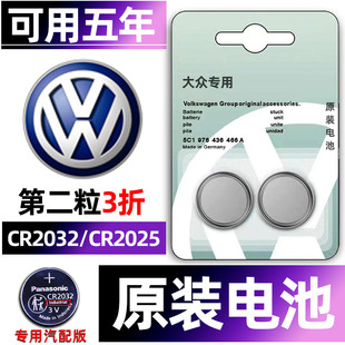 2025电子乚plus五百万330一汽2025上海X21 19款 2023 专用于大众朗逸途观L途岳宝来汽车钥匙电池遥控器原装