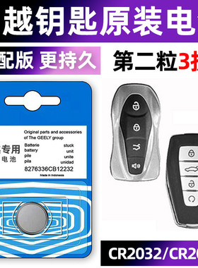 适用于吉利星越LS专用汽车钥匙电池车遥控器智能纽扣电子原装350T CR2032要是2020新款21 Pro e EPRO雷神Hi P