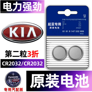 适用起亚钥匙电池智跑汽车K2车钥匙K5狮铂拓界KX3专用KX5遥控嘉华纽扣kxcross福瑞迪K3狮跑电子原装配件大全