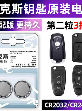 福特福克斯专用汽车原厂钥匙电池车遥控器智能纽扣电子原装CR2032经典14 15 16 17 18 19 20款小车用要是骑车