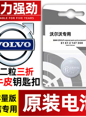 沃尔沃X60 C70 CX40 V90 S40 C30 X C60 SL60汽车钥匙遥控器原装CR2450/2430纽扣电池XC90 T5 T6智能3V锂电池