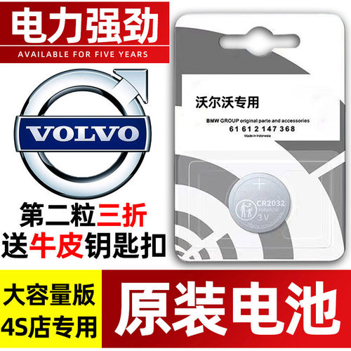 沃尔沃专用汽配版原装钥匙电池
