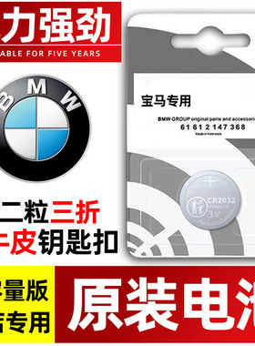 宝马 520 525 530 640 730 740 840 M5 M8 X5 X6汽车钥匙电池原装CR2032 3v原厂专用遥控器纽扣电子2022新款