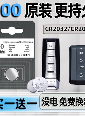 适用于长城坦克300钥匙电池专用TANK车钥匙赛博遥控23款汽车Hi4-T原装原厂21纽扣钮扣电子CR2032改装配件用品