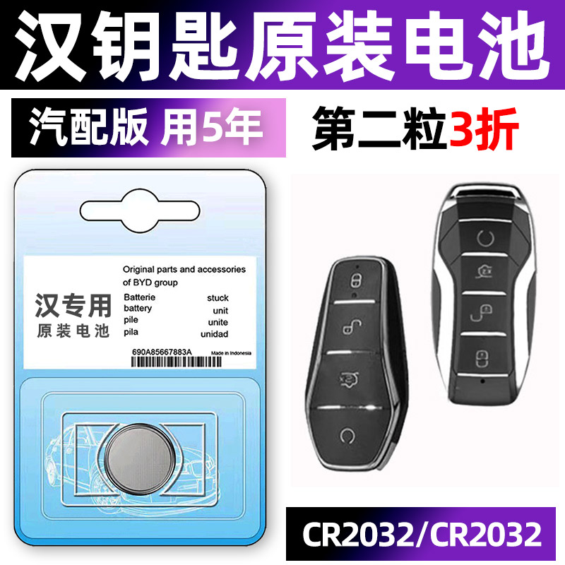 比亚迪汉专用汽车钥匙电池车遥控器智能纽扣CR2032电子原装3v