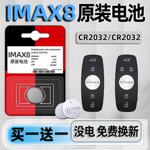 适用荣威iMAX8钥匙电池专用车钥匙21遥控智能遥控器400TGI汽车原装原厂22款钮扣电子23改装CR2032配件用品