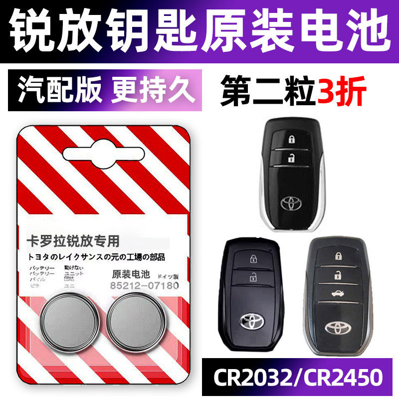 丰田 卡罗拉 锐放 汽车钥匙电池原装原厂专用遥控器纽扣电子智能锁匙配件3V一键启动20新款换19 18 21年气车