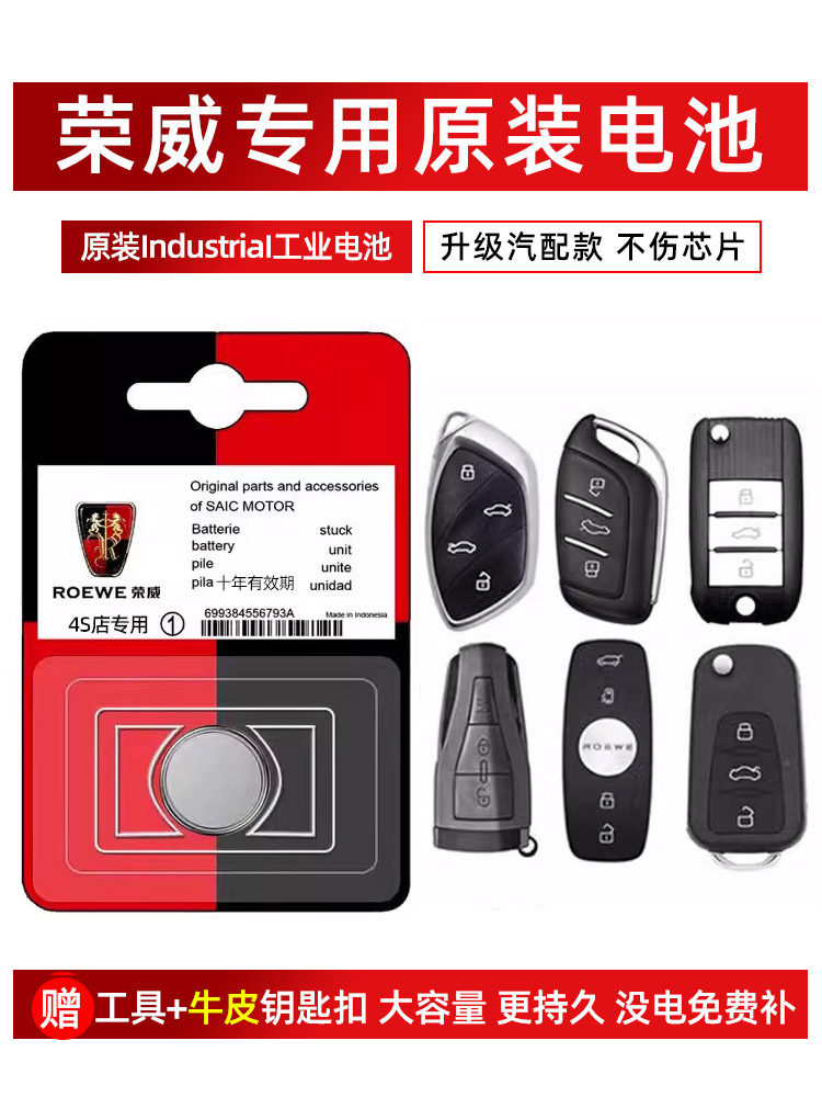 荣威专用汽车钥匙电池rx5/rx5plus/rx5max/i5/EI5/i6/ei6科莱威35