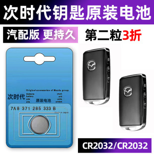 2021 2023 2019款 原厂专用遥控器纽扣19款 2022 次世代 2020 昂克赛拉3马自达汽车钥匙电池原装